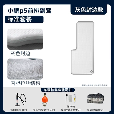 Vehicle-mounted inflatable bed Thickeneded Sleeping Mat Travel Mattress - gray-xpeng-p5-passenger-standard-package