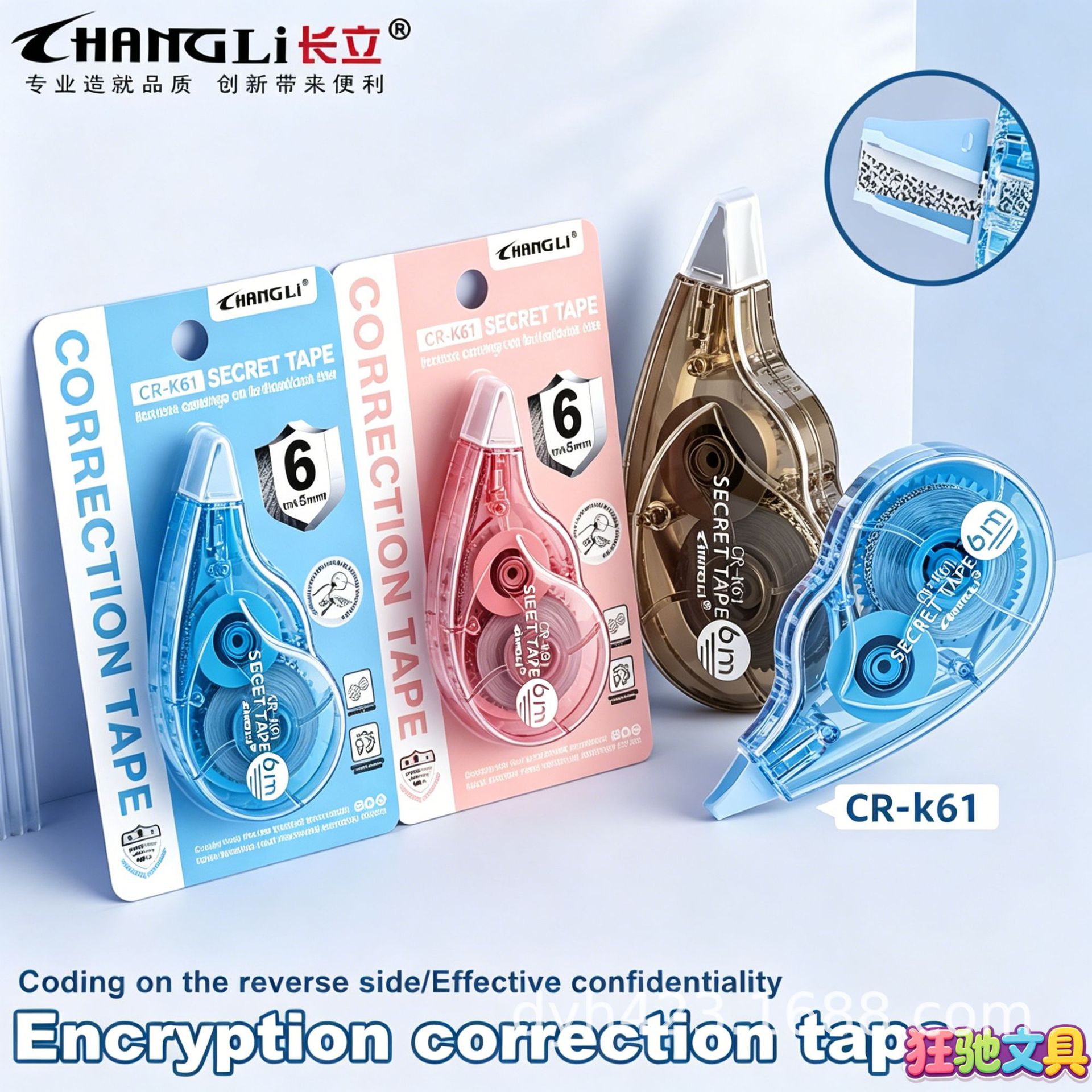 CR-K61加密修正带 展11.png
