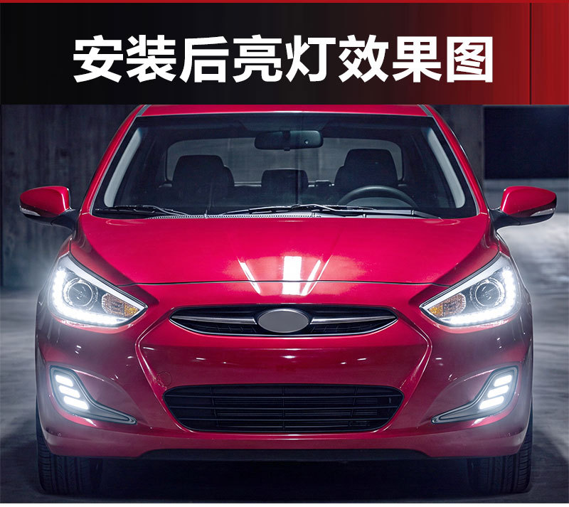 Suitable for 2012-2017 Hyundai Accent daytime running lights, ACCENT-specific modified LED daytime running lights and fog lights
