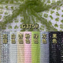 珠片绣G375#四叶草时装玩具箱包工艺亮片刺绣工艺现货起订量优势