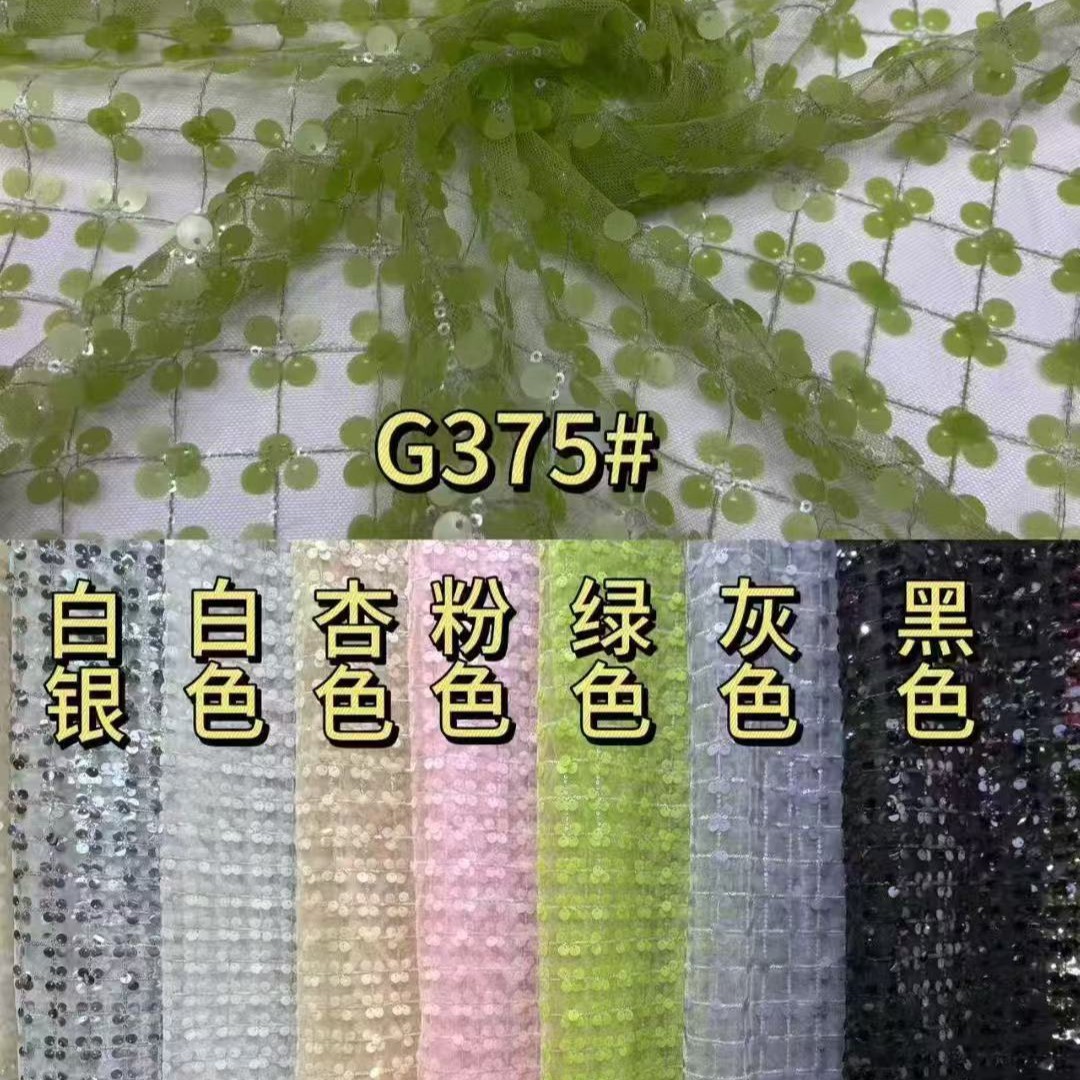 珠片绣G375#四叶草时装玩具箱包工艺亮片刺绣工艺现货起订量优势