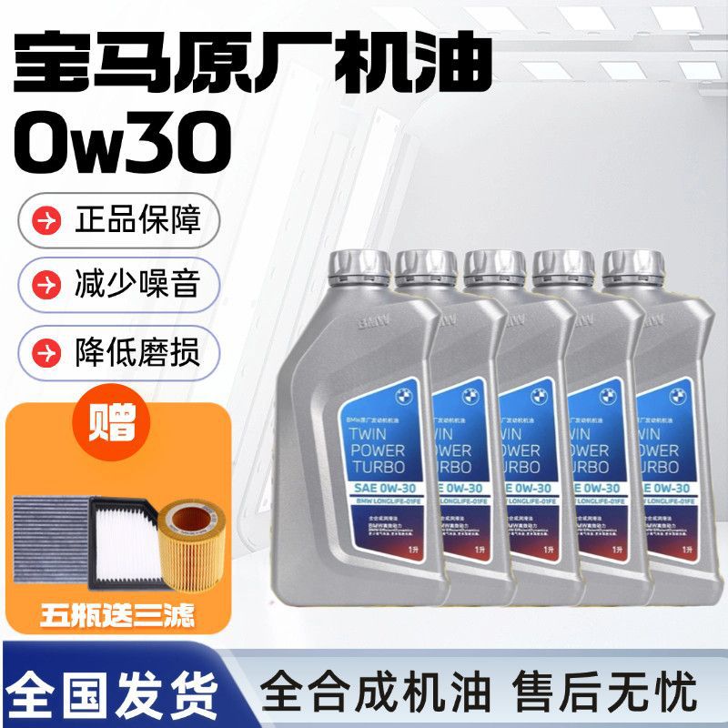 Bmw Original 0W30 Synthetic Engine Oil X1X5X6X3Mini Engine Lubricant 3 Series 5 Series 7 Series Cars