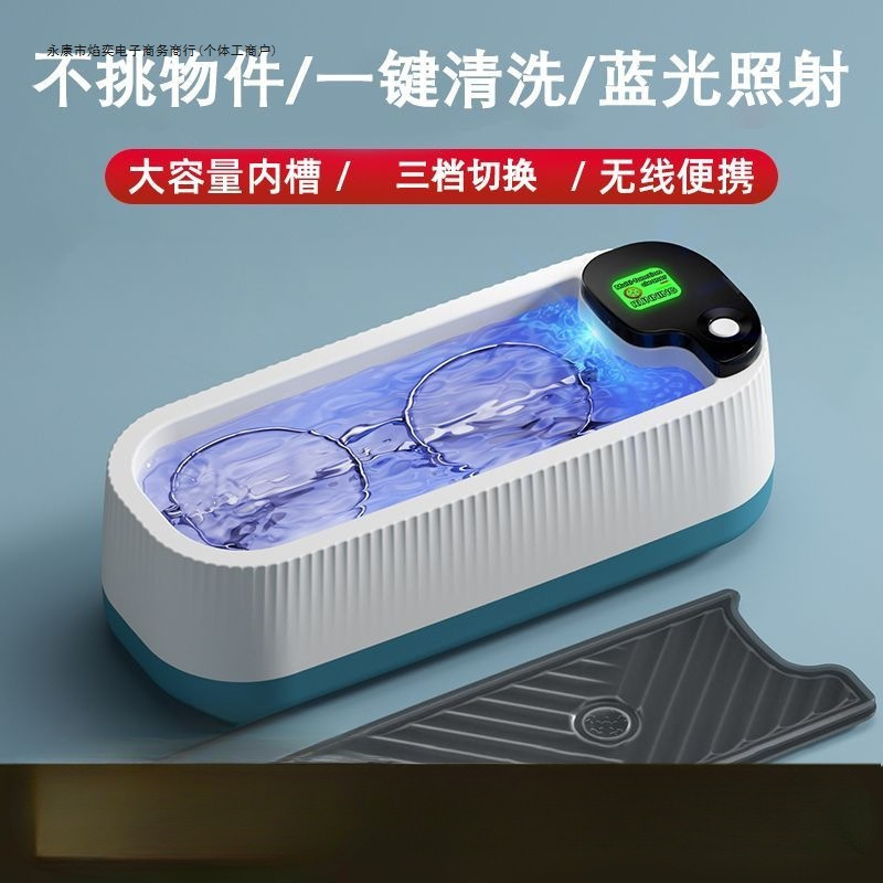 Silent Ultrasonic Cleaning Machine for Glasses, Household Jewelry, Vibrating Brush, Multifunctional Cleaning, and More