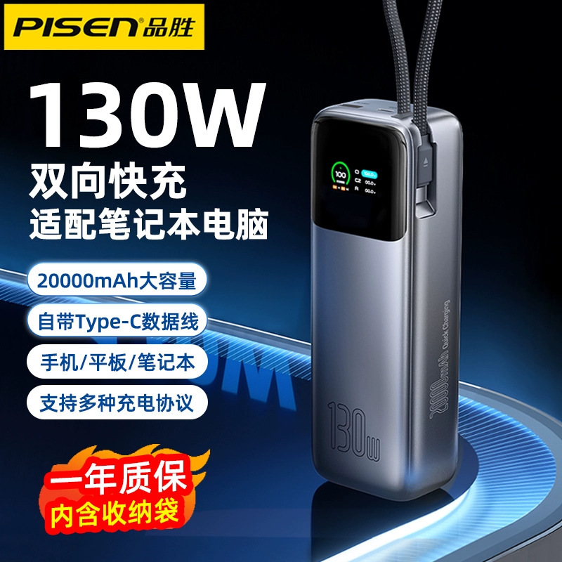 Pinsheng 20000 Mah 130W Gallium Nitride Power Bank Tft Screen Digital Display Large Capacity Laptop Power Bank