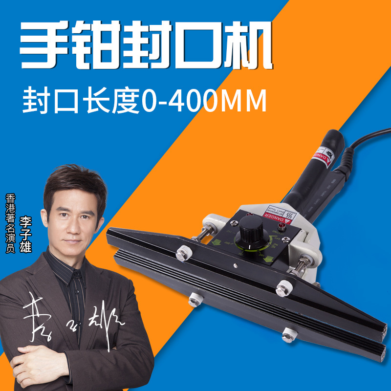 瑞立牌 FKR-300手钳封口机 手钳式封口机 手夹封口机 手提封口机