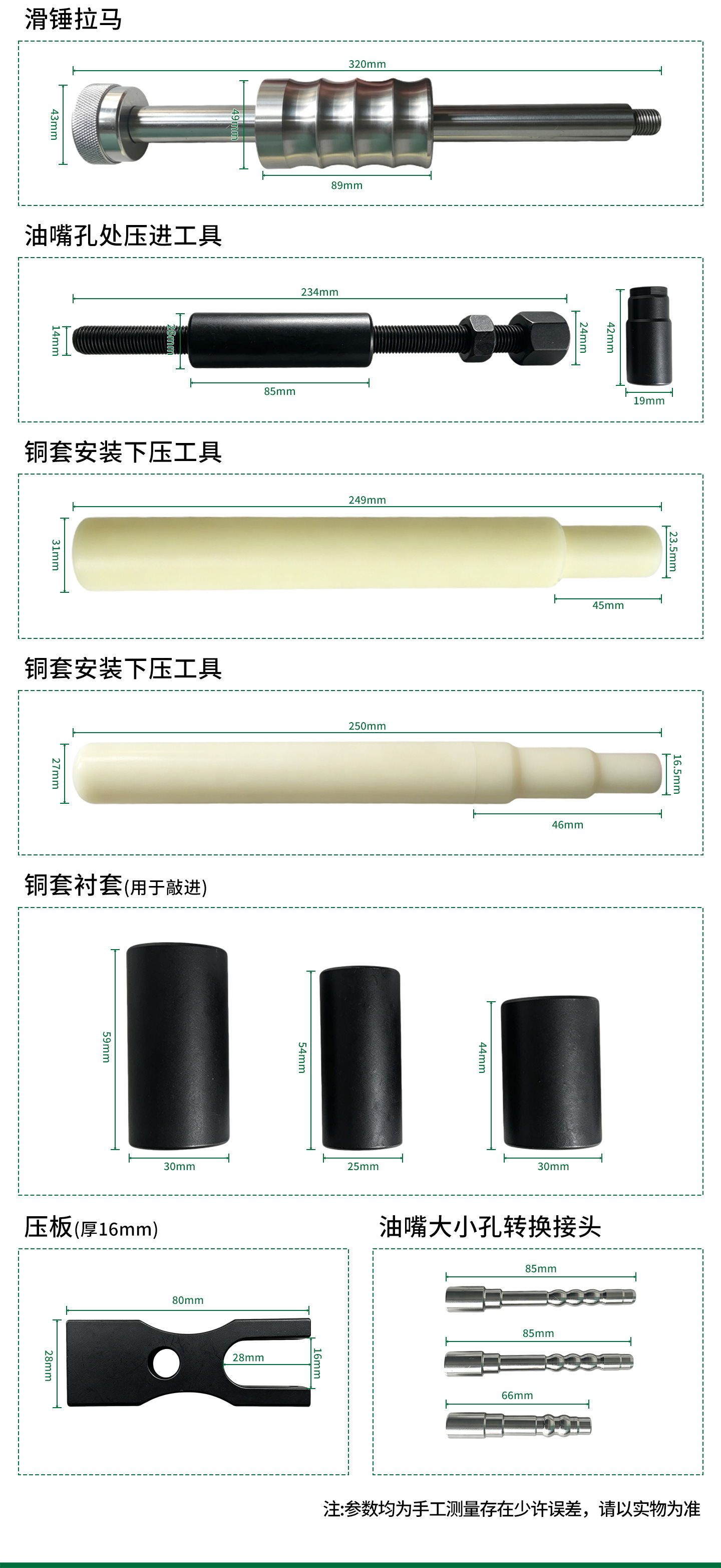 Special tool for disassembling and assembling engine injector copper sleeves, suitable for Weichai Renault Euro II and Euro III models, repair tool
