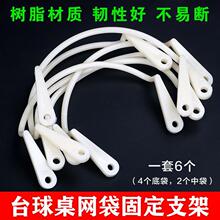台球桌网袋支架轨道网芯卡扣袋口皮口支架网兜塑料支架用品配件