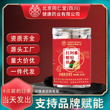 北京同仁堂（四川）健康药业有限公司阿胶红糖块300g/瓶红糖阿胶
