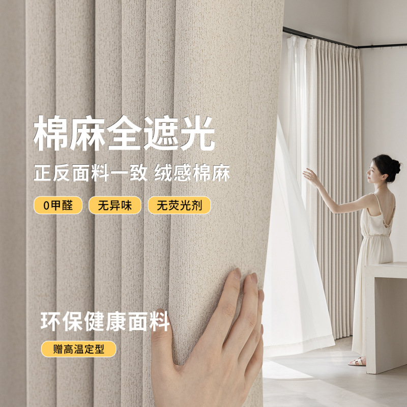 Full Blackout Curtains, Double-Sided Cotton and Linen, for Bedroom Bay Windows and Living Room, 2026 New Model, Eco-Friendly, Formaldehyde-Free, Light Luxury Sunshade Curtains Full Blackout Curtains, Double-Sided Cotton and Linen, for Bedroom Bay Windows and Living Room, 2026 New Model, Eco-Friendly, Formaldehyde-Free, Light Luxury Sunshade Curtains