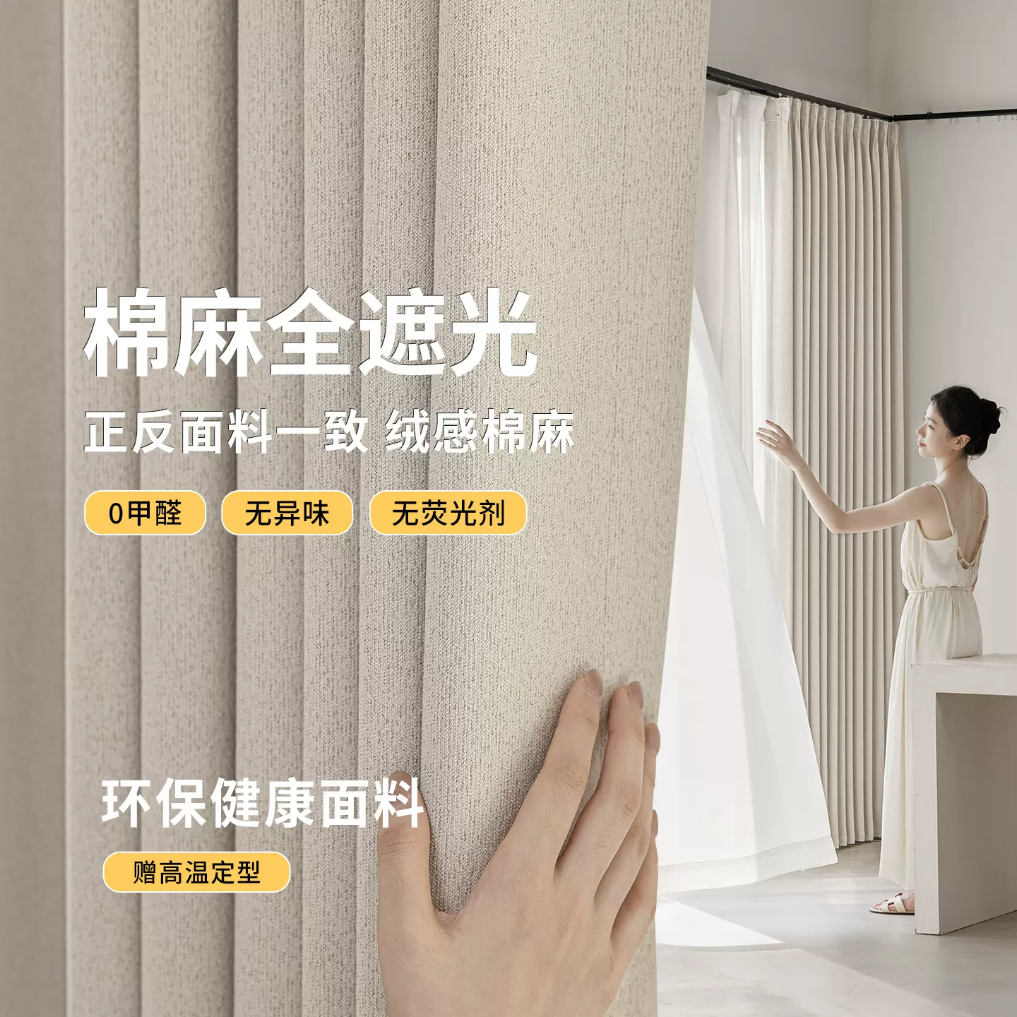 全遮光窗帘双面棉麻卧室飘窗客厅2026新款环保无甲醛轻奢遮阳布帘