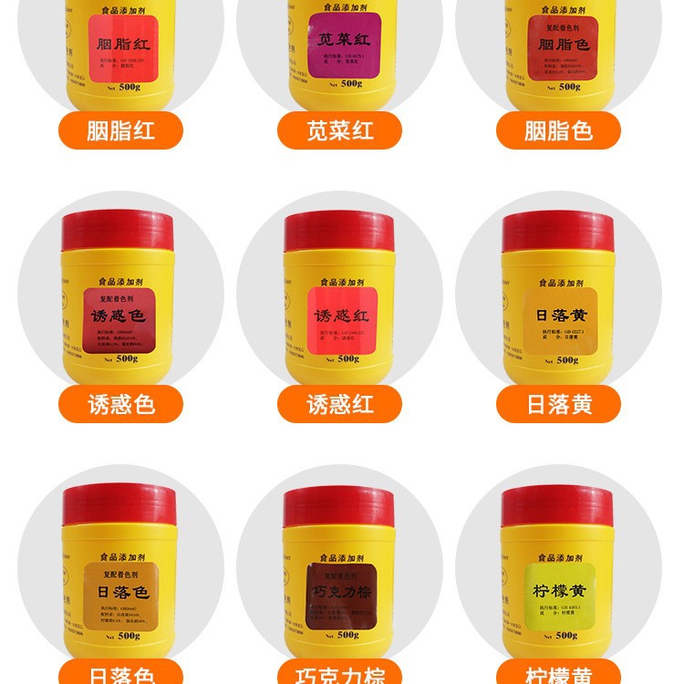 柠檬黄 日落果绿亮蓝胭脂红葡萄紫天津津百合水溶性食用色素色粉