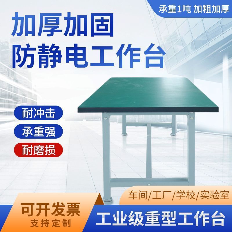 车间工作台重型防静电钳工台车间操作台工厂工具桌试验台维修带轮|undefined