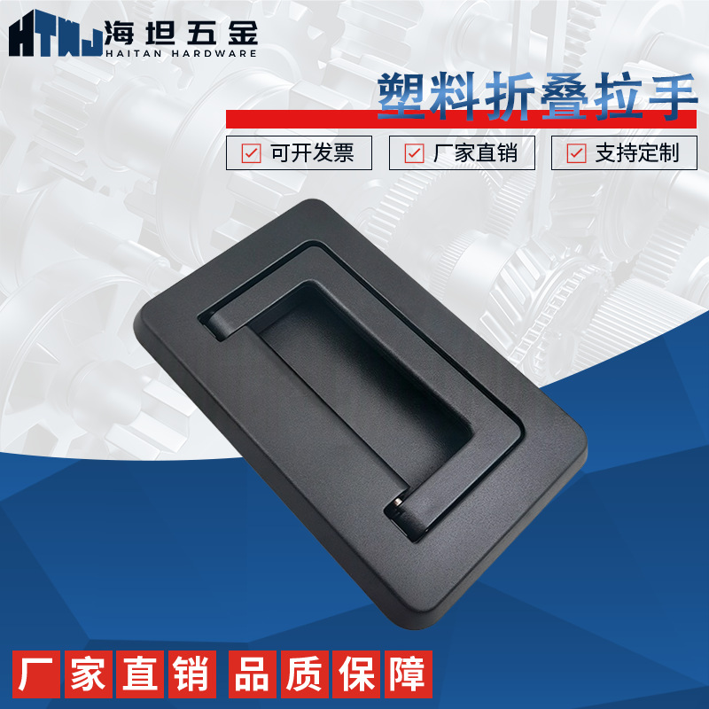塑料嵌入式折叠暗装拉手隐藏90度活动地板扣手黑色内装型提手