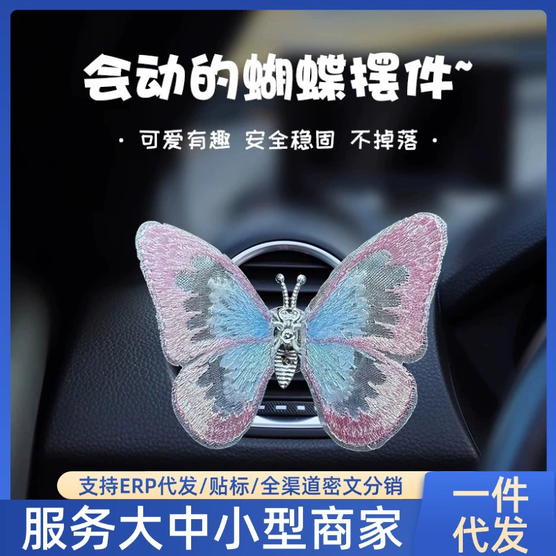 [Интернет-красный взрыв] движущимися бабочками автомобильная украшение