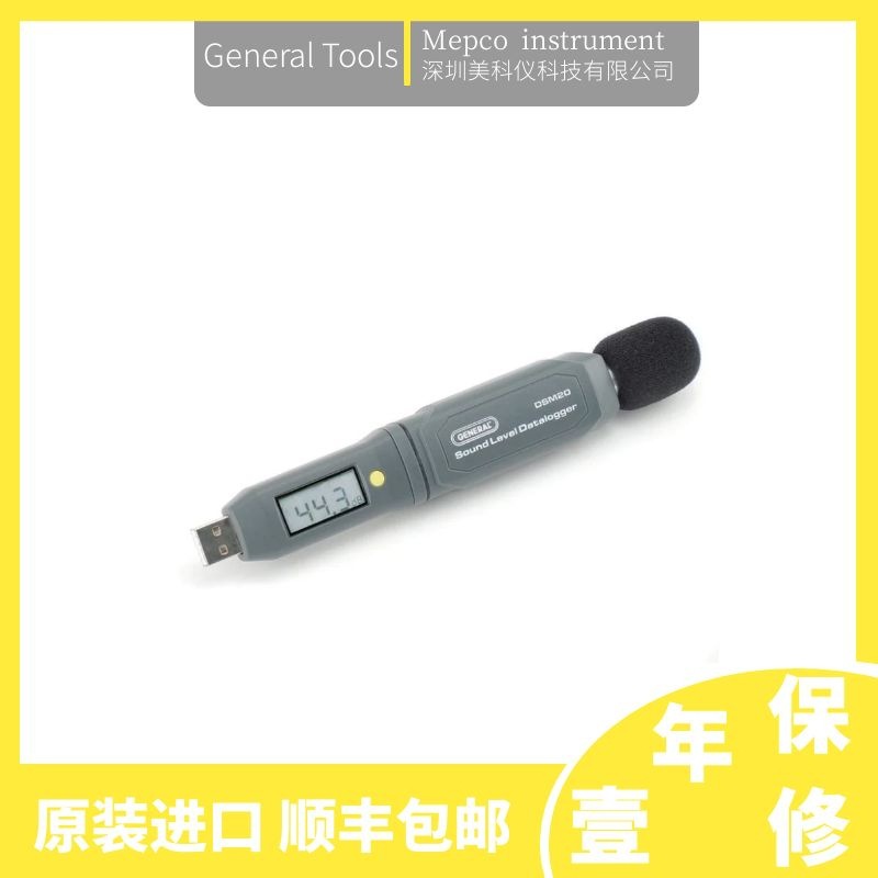 美国General DSM20数字声级计/噪音计/USB数据记录器