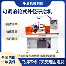 千岛机械可调滚轮外径冲子研磨机小型精密外圆磨床工厂价