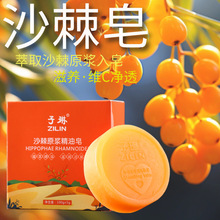 子琳沙棘原浆皂洗脸亮肤手工皂精油皂卸妆洁面沙棘果油皂沙棘皂