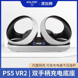 PS5 VR2磁吸充电座带RGB灯光 PS VR2双手柄支架充电底座 新款