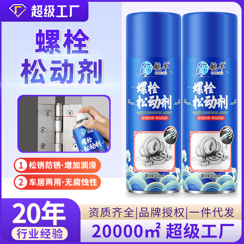 Bolt loosening agent rust remover steel rust remover chain door lock hinge guide rail abnormal noise silencer screw lubricant