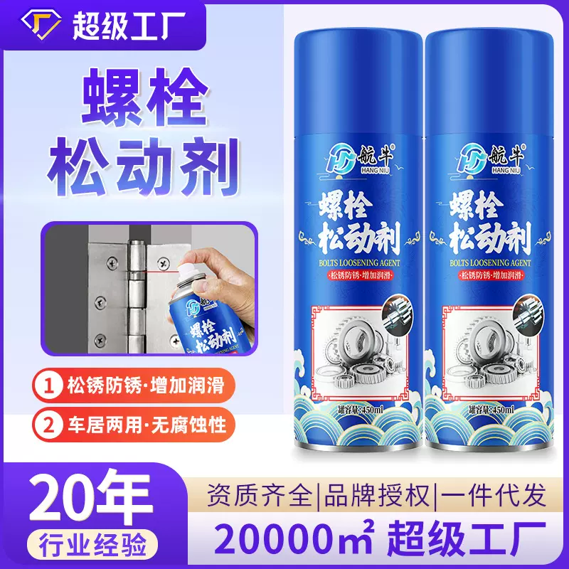 螺栓松动剂除锈剂钢铁除锈 链条门锁合页导轨异响消音螺丝润滑剂