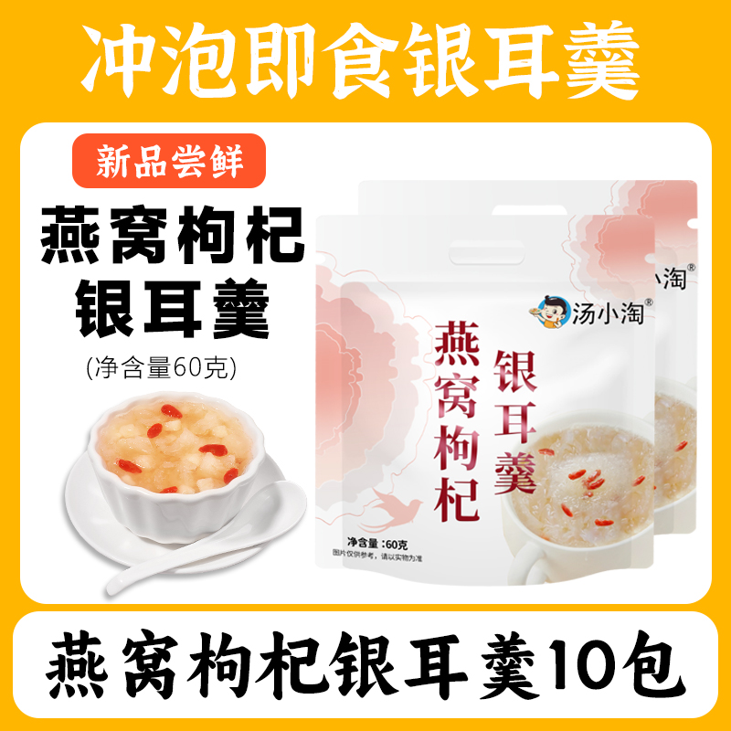 [신제품 얼리 어답터] 새둥지, 구기자, 흰목이 수프 10팩