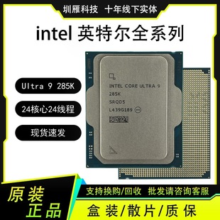 UItra 9 285K Processor 24 Core 24 Thread Computer CPU