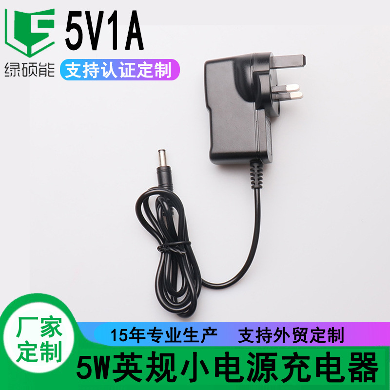 英规5W小电源锂电池充电器5V1A插墙式监控充电器开关电源适配器