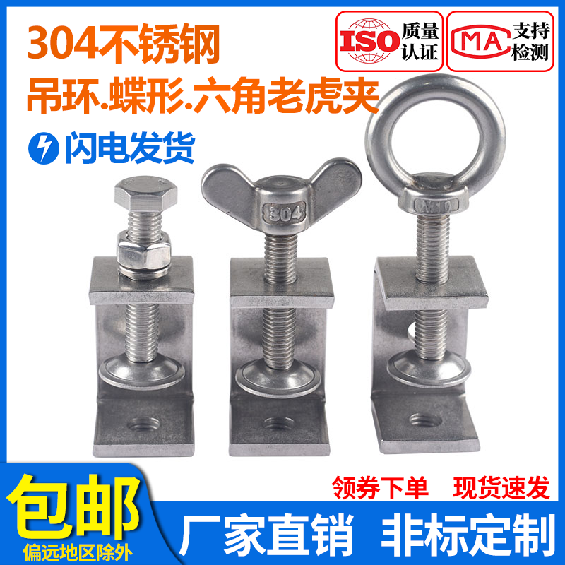 304 Stainless Steel Tiger Clamp C-Type Clamp U-Shaped Clamp Steel Pipe Square Clamp Hand-Tightened Hanging Ring External Hexagon