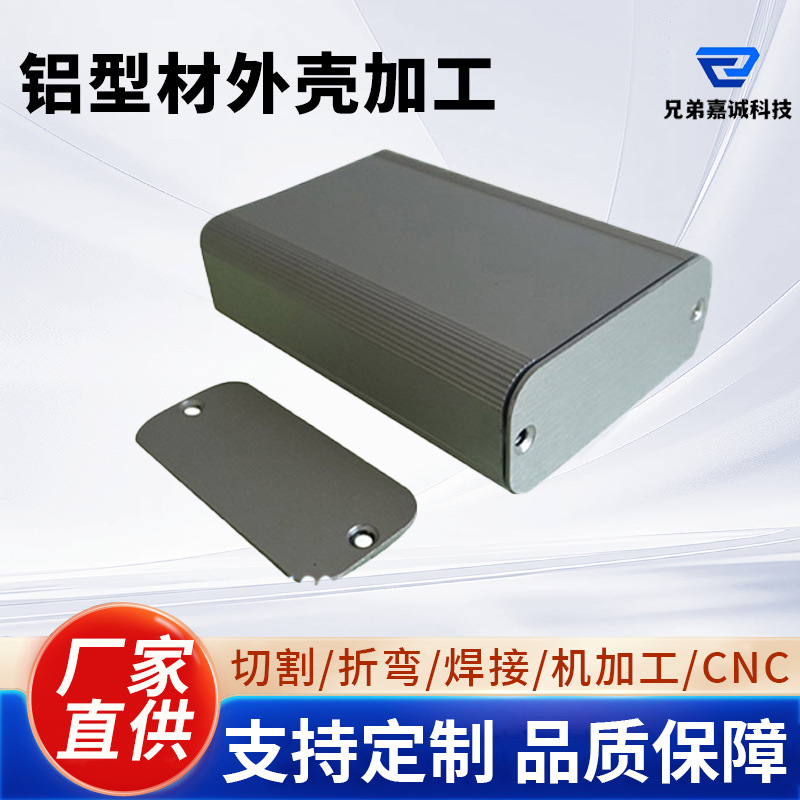 DIY铝型材加工设计 仪器仪表机箱外壳 铝盒铝合金外壳 小功率铝盒