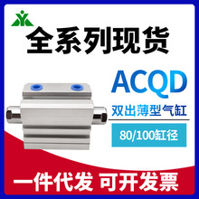 ACQD80樱美牌亚德客型ACQD100x10x15x20x25x30x40x50双头双出气缸