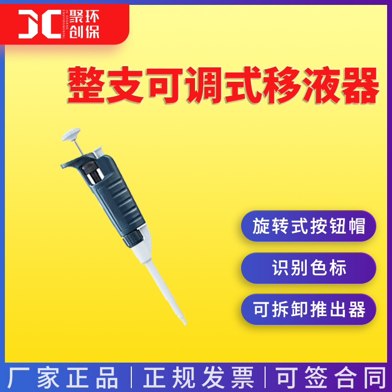 整支消毒单道可调式移液器