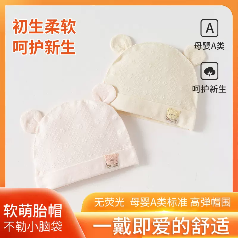 婴幼儿帽子新生儿无骨胎帽夏薄款小熊双耳帽 初生宝宝舒适空调帽