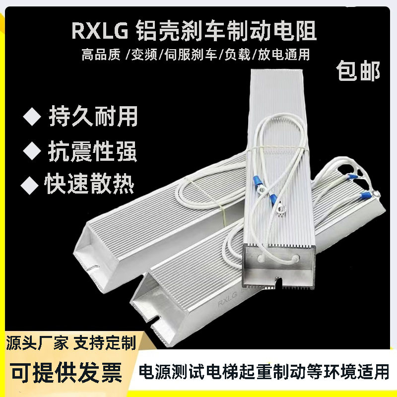 RXLG变频器再生回生伺服电阻大功率刹车制动铝壳电阻1000W75欧
