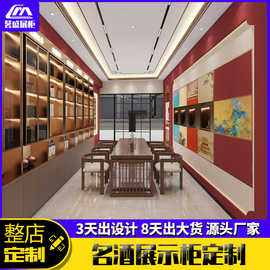 高端酒柜展示柜定制客厅会所餐厅酒吧酒店茅台白酒红酒茶叶玻璃门