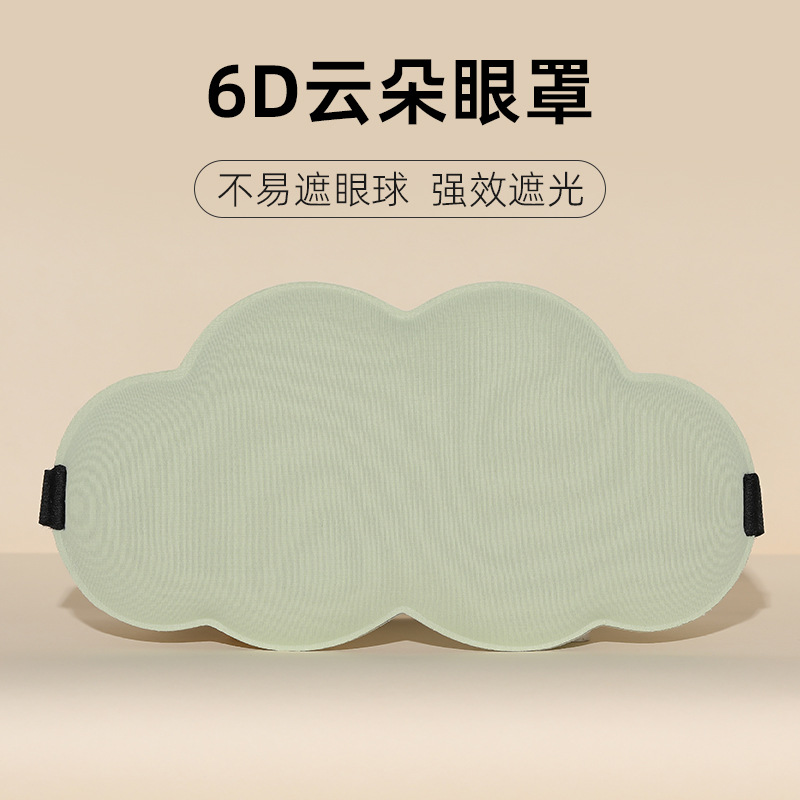 Máscara de ojo de nube 3D tridimensional almuerzo descanso sombreado dormir máscara de ojo transpirable fresco sensación cómoda dormir máscara de ojo regalo máscara de ojo
