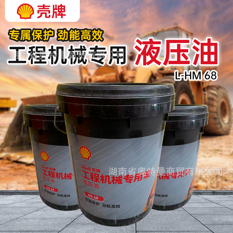 【大量促销】工程机械液压油H2 68 H2 46 挖机铲车液压油现货包邮