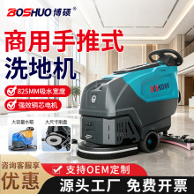 博硕BS50手推式洗地机工业工厂车间洗地车物业商用吸拖一体可OEM