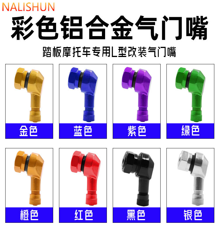 Motorcycle Modified Cnc Aluminum Alloy Valve Nozzle Tire Right-Angle Valve Anti-Leakage Valve Accessories