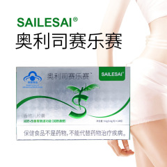 官方品牌直销奥利司赛乐赛减肥胶囊瘦身燃脂减肥产品9.6g
