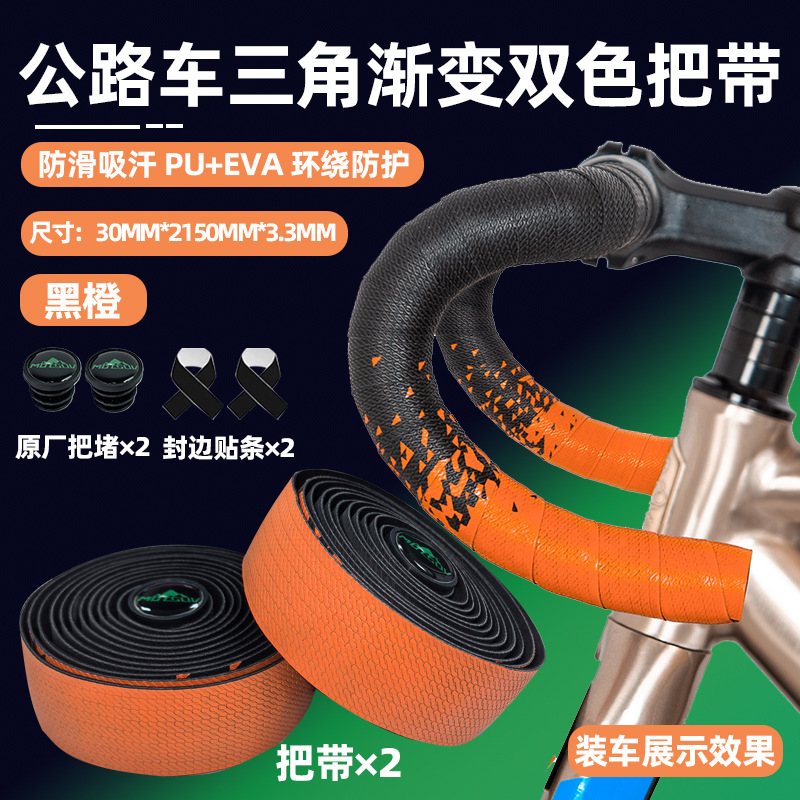 Gradient handlebar tape orange