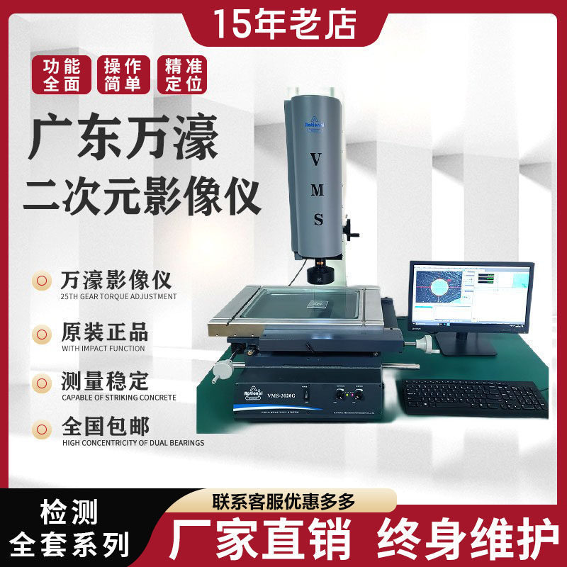 Wanhao Vms-3020G Manual Image Measuring Instrument G-Type Manual Image Measuring Instrument for Mechanical, Plastic, and Electronic Contour Measurement