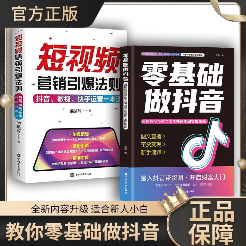 A Guide to Practical Knowledge for Beginners on How to Make Money from Short Video Marketing and Live Streaming with Authentic Content on Douyin
