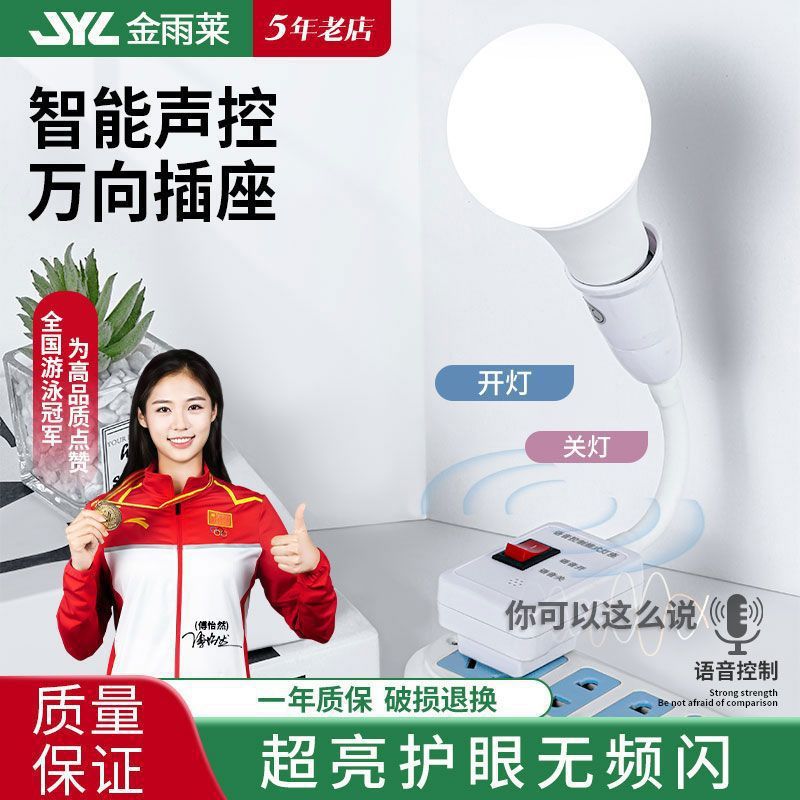 智能语音控制声控led小夜灯卧室床头睡眠台灯家用插电插座式新款