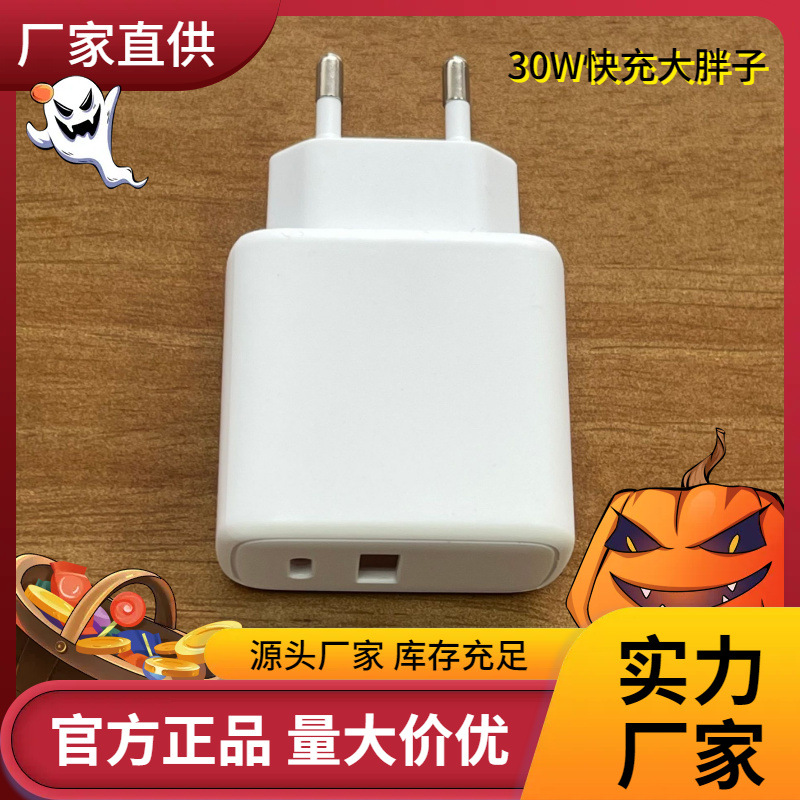 工厂大量销售新款双USB30W快充大胖子手机充电器外壳欧规量大价优