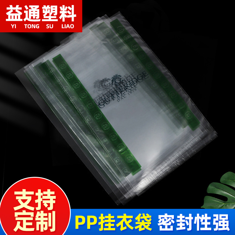 透明PP聚丙烯多色印刷斜口平口服装遮尘厂家定制LOGO信封挂衣袋