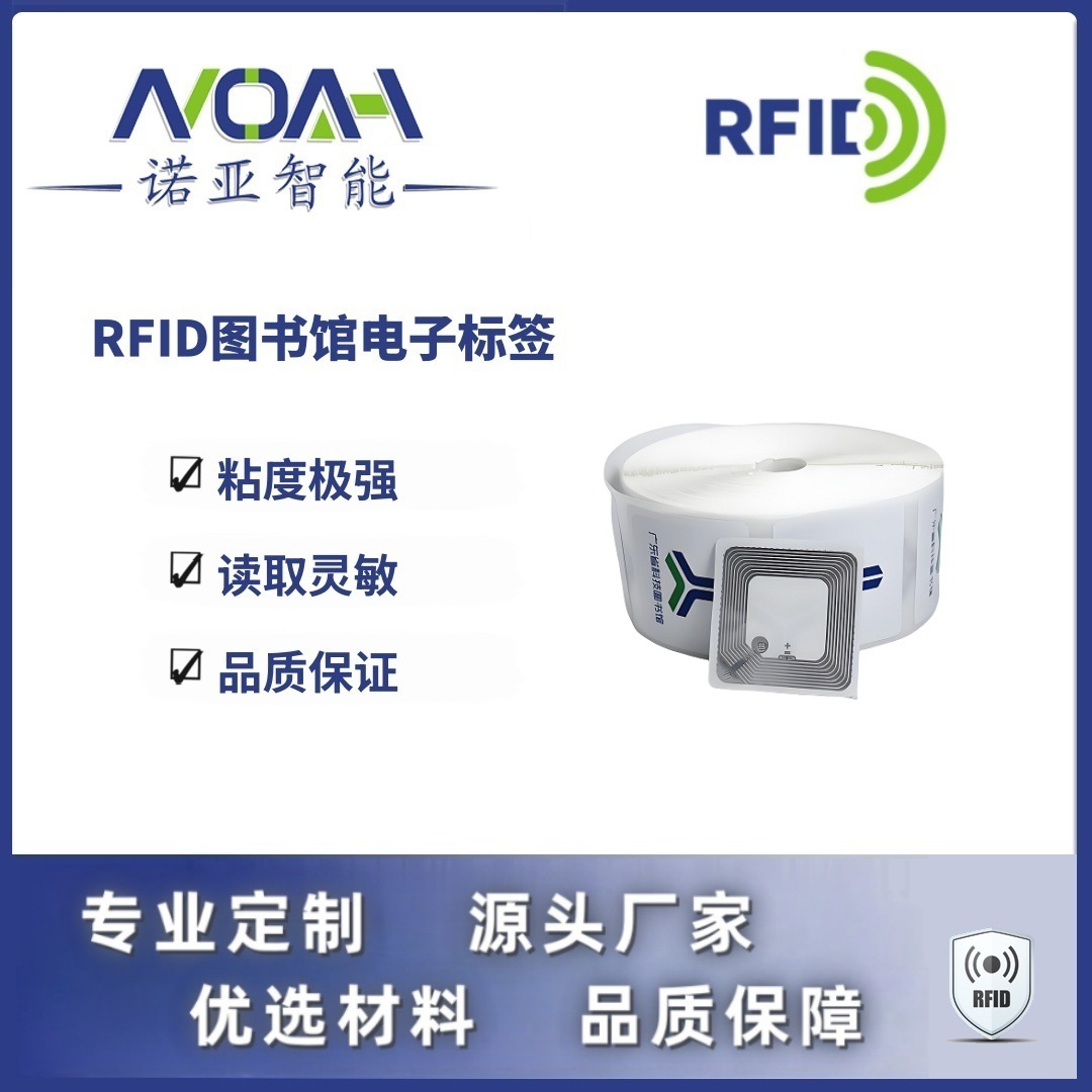 RFID图书馆电子标签厂家  图书馆RFID电子标签  rfid电子标签