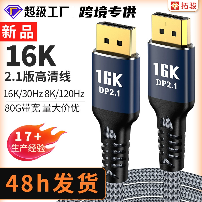 Оптовый кабель DisplayPort версии 2.1, 16K30Hz8k/120, совместимый с кабелем высокой четкости 1.4