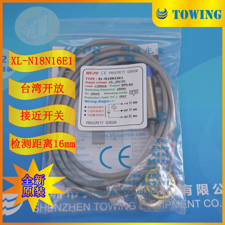 XL-N18N16E1 XL-F18N08E1  XL-N18P16E1接近开关台湾开放KFPS原装