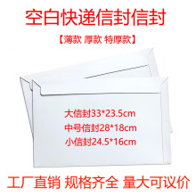 加厚空白快递信封文件袋白色无字文件袋子信件袋批发特厚