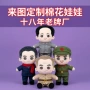 定做定制卡通毛绒玩偶